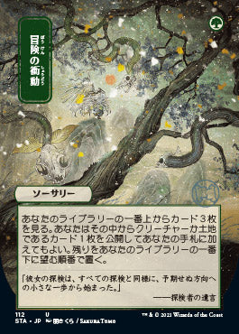 Adventurous Impulse (Japanese) [Strixhaven: School of Mages Mystical Archive] | Tables and Towers