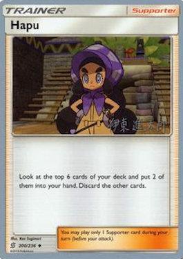 Hapu (200/236) (Mind Blown - Shintaro Ito) [World Championships 2019] | Tables and Towers