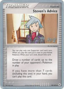 Steven's Advice (92/101) (Dark Tyranitar Deck - Takashi Yoneda) [World Championships 2005] | Tables and Towers