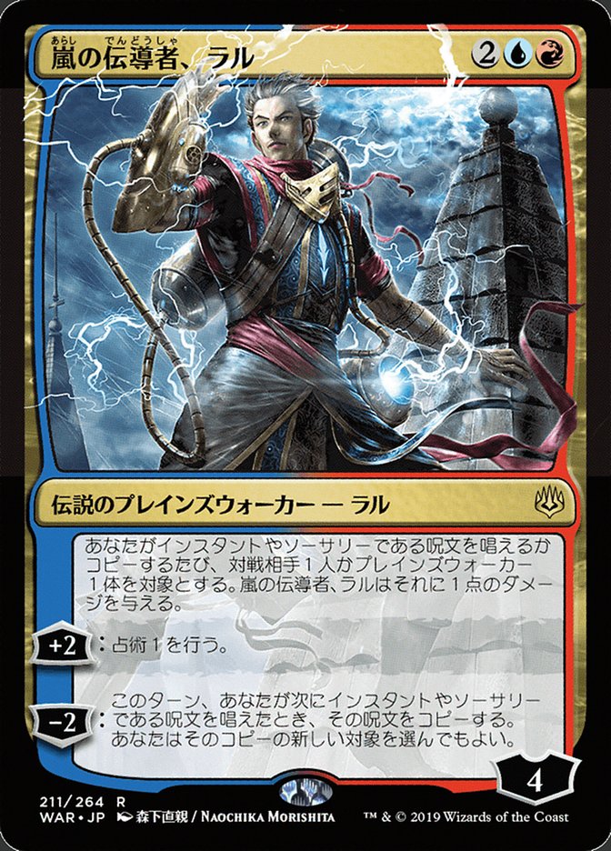 Ral, Storm Conduit (Japanese Alternate Art) [War of the Spark] | Tables and Towers