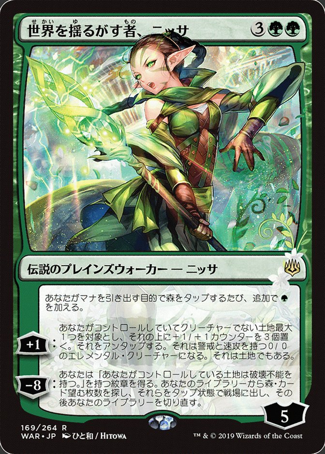 Nissa, Who Shakes the World (Japanese Alternate Art) [War of the Spark] | Tables and Towers