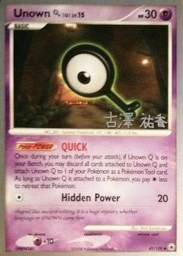 Unown Q LV.15 (49/100) (Power Cottonweed - Yuka Furusawa) [World Championships 2010] | Tables and Towers