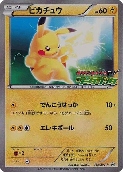 Pikachu (163/BW-P) (JP PKM BW National Illustrated Encyclopedia Promo) [Black & White: Black Star Promos] | Tables and Towers