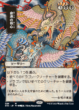 Crux of Fate (Japanese Foil Etched) [Strixhaven: School of Mages Mystical Archive] | Tables and Towers