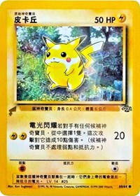 Pikachu (60/64) (Jungle) [Pikachu World Collection Promos] | Tables and Towers