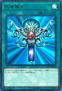 Monster Reborn [2017-JJP03] Ultra Rare | Tables and Towers