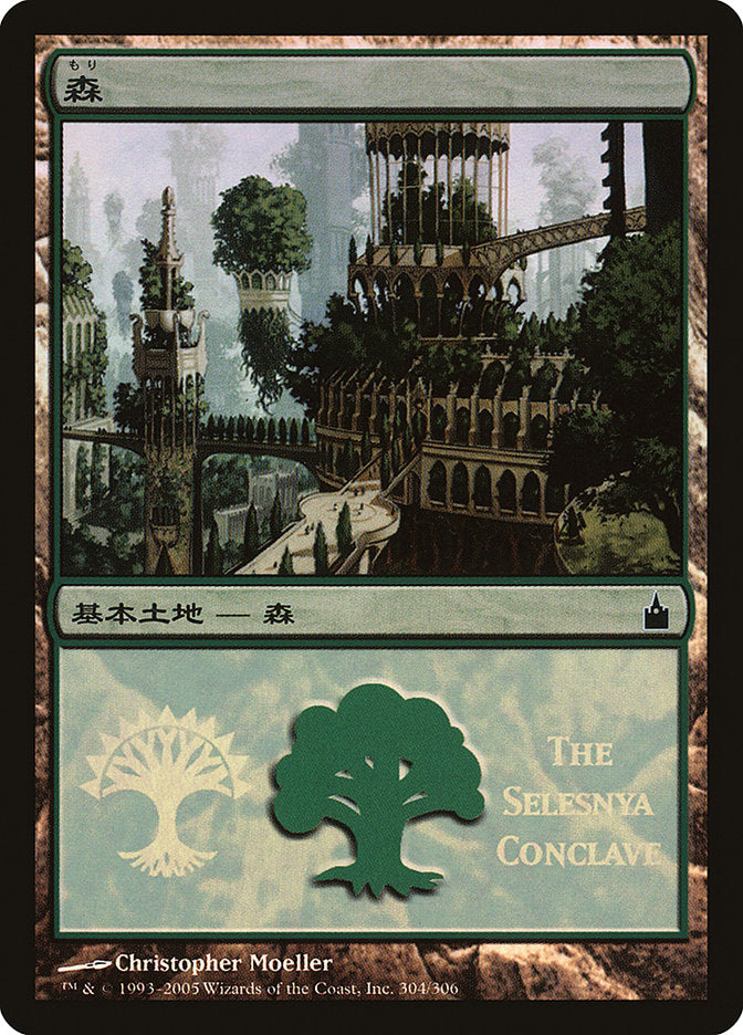 Forest - Selesnya Conclave [Magic Premiere Shop 2005] | Tables and Towers