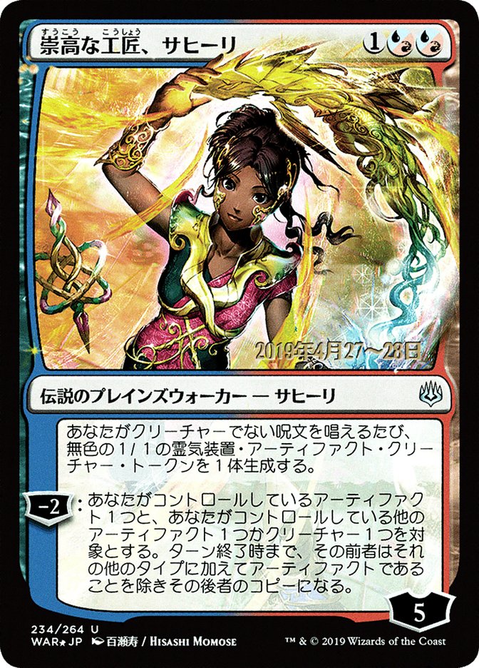 Saheeli, Sublime Artificer (Japanese Alternate Art) [War of the Spark Promos] | Tables and Towers