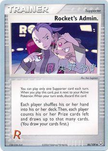 Rocket's Admin. (86/109) (B-L-S - Hiroki Yano) [World Championships 2006] | Tables and Towers