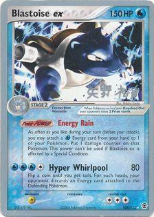 Blastoise ex (104/112) (B-L-S - Hiroki Yano) [World Championships 2006] | Tables and Towers