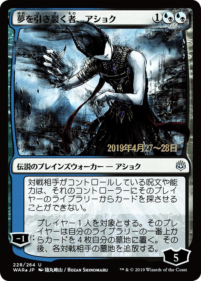 Ashiok, Dream Render (Japanese Alternate Art) [War of the Spark Promos] | Tables and Towers