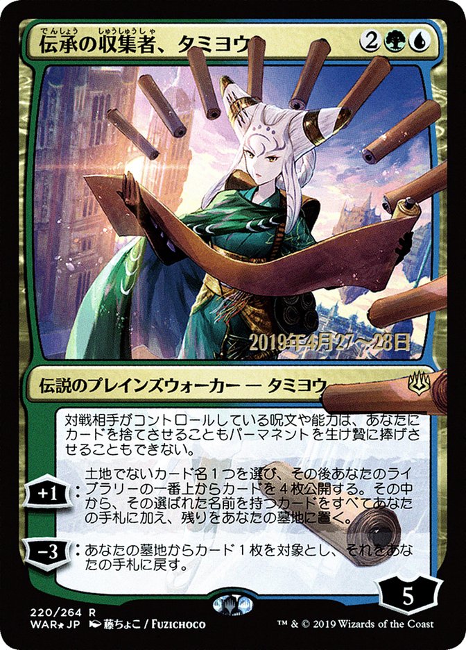 Tamiyo, Collector of Tales (Japanese Alternate Art) [War of the Spark Promos] | Tables and Towers