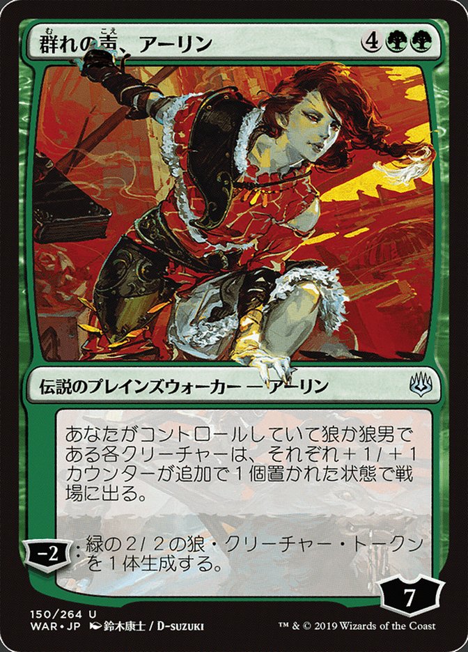 Arlinn, Voice of the Pack (Japanese Alternate Art) [War of the Spark] | Tables and Towers