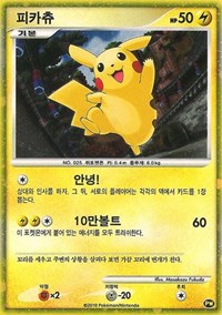 Pikachu (PW3) (Korean) [Pikachu World Collection Promos] | Tables and Towers