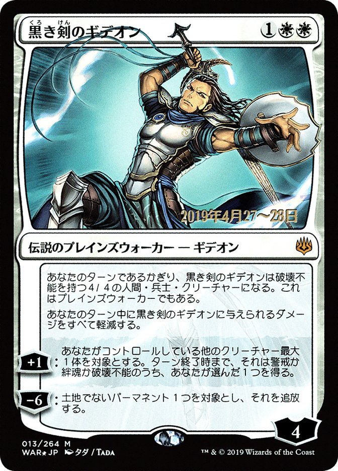 Gideon Blackblade (Japanese Alternate Art) [War of the Spark Promos] | Tables and Towers