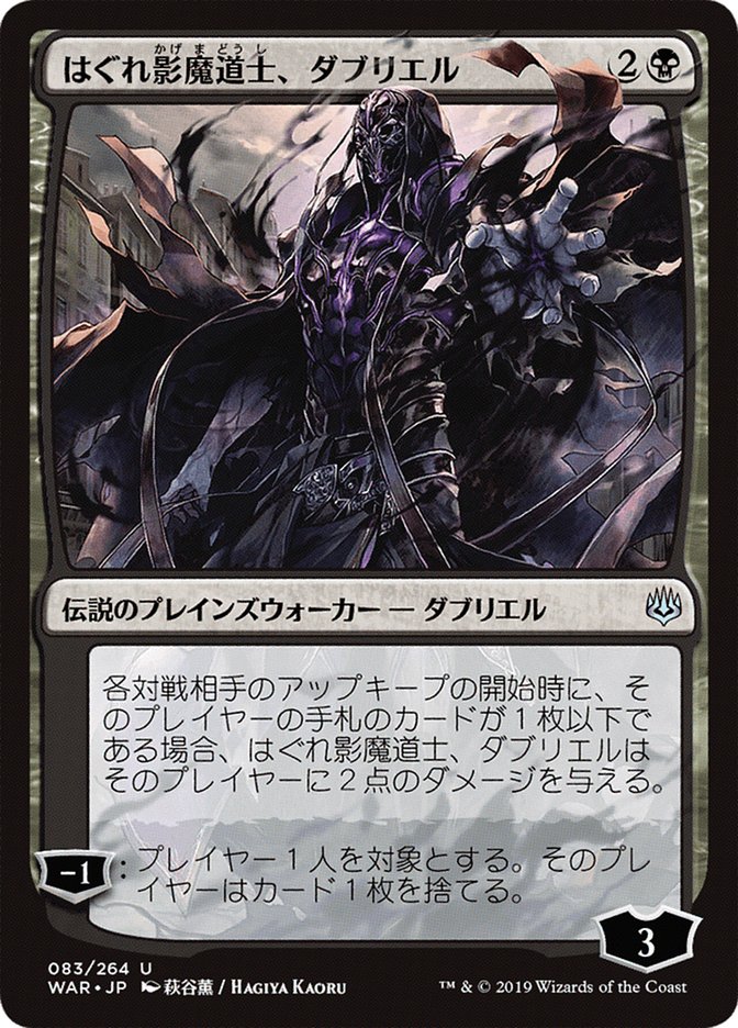 Davriel, Rogue Shadowmage (Japanese Alternate Art) [War of the Spark] | Tables and Towers