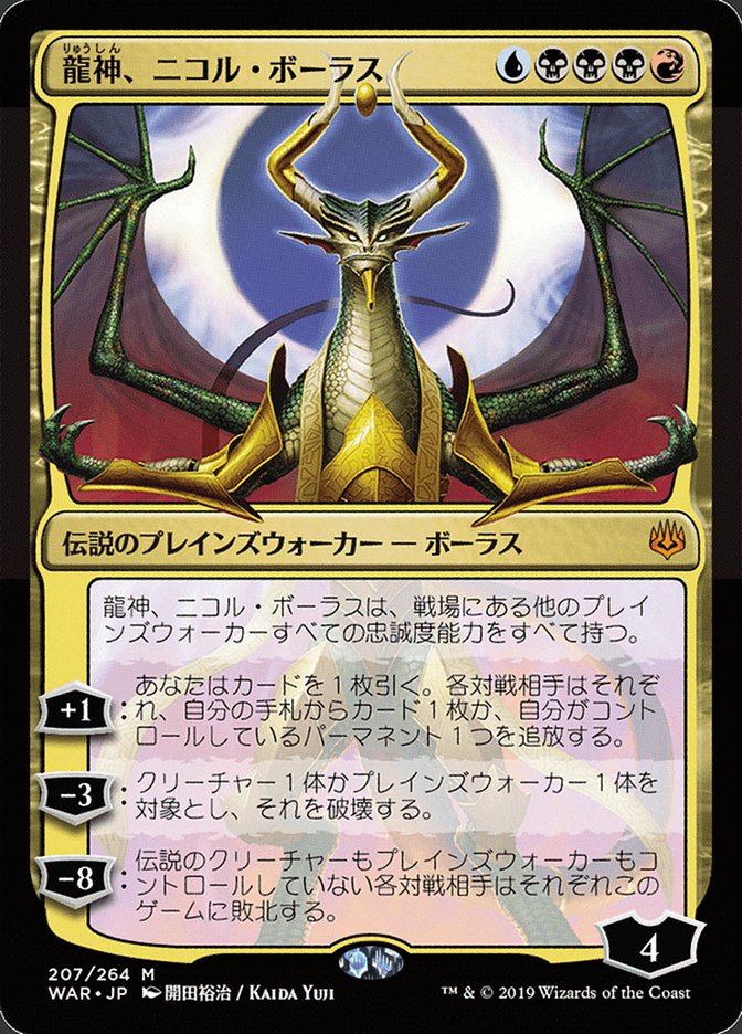 Nicol Bolas, Dragon-God (Japanese Alternate Art) [War of the Spark] | Tables and Towers