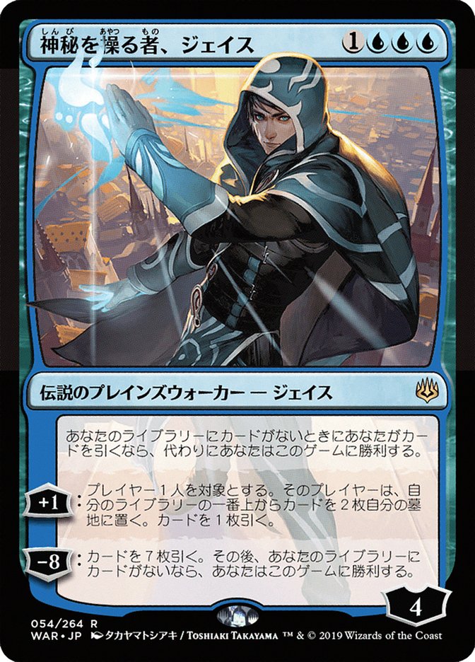 Jace, Wielder of Mysteries (Japanese Alternate Art) [War of the Spark] | Tables and Towers