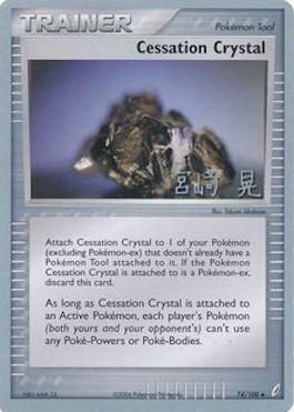 Cessation Crystal (74/100) (Swift Empoleon - Akira Miyazaki) [World Championships 2007] | Tables and Towers