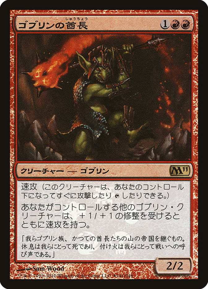 Goblin Chieftain (Japanese Promo) [Resale Promos] | Tables and Towers