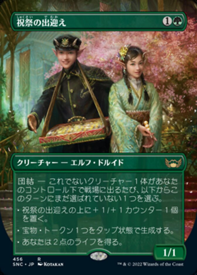 Gala Greeters (Japanese) [Streets of New Capenna] | Tables and Towers