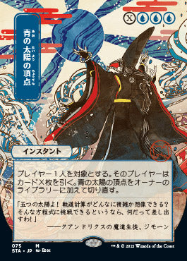 Blue Sun's Zenith (Japanese Foil Etched) [Strixhaven: School of Mages Mystical Archive] | Tables and Towers