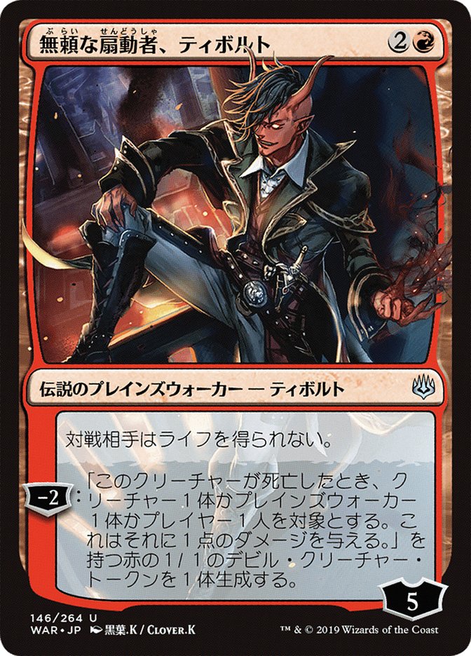 Tibalt, Rakish Instigator (Japanese Alternate Art) [War of the Spark] | Tables and Towers