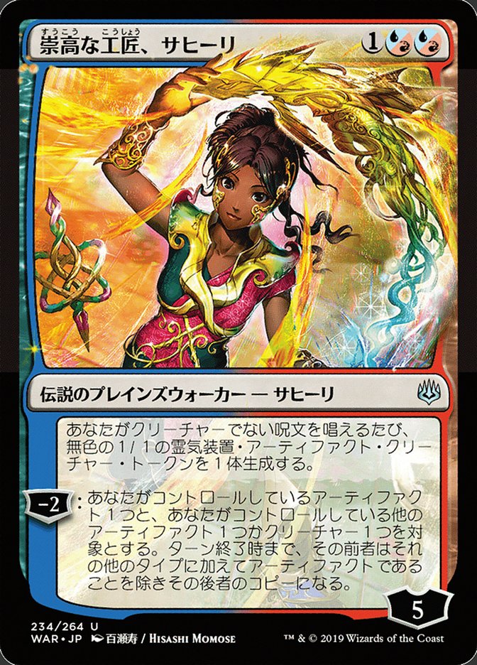 Saheeli, Sublime Artificer (Japanese Alternate Art) [War of the Spark] | Tables and Towers