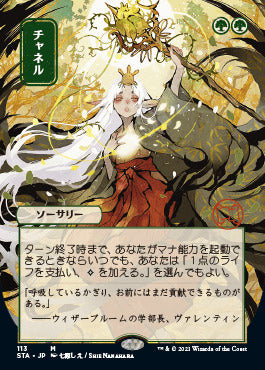 Channel (Japanese Foil Etched) [Strixhaven: School of Mages Mystical Archive] | Tables and Towers