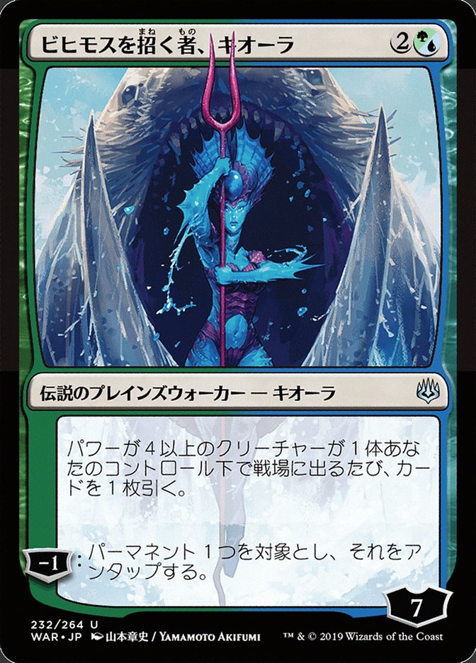 Kiora, Behemoth Beckoner (Japanese Alternate Art) [War of the Spark] | Tables and Towers