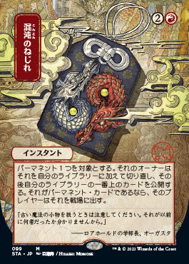 Chaos Warp (Japanese Foil Etched) [Strixhaven: School of Mages Mystical Archive] | Tables and Towers