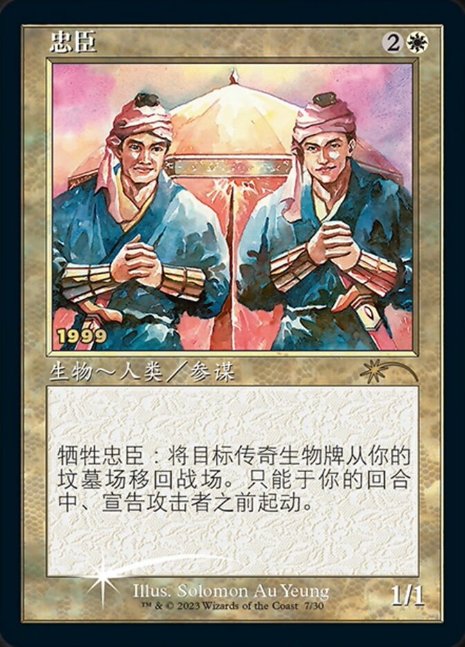 Loyal Retainers (Chinese) [30th Anniversary Promos] | Tables and Towers