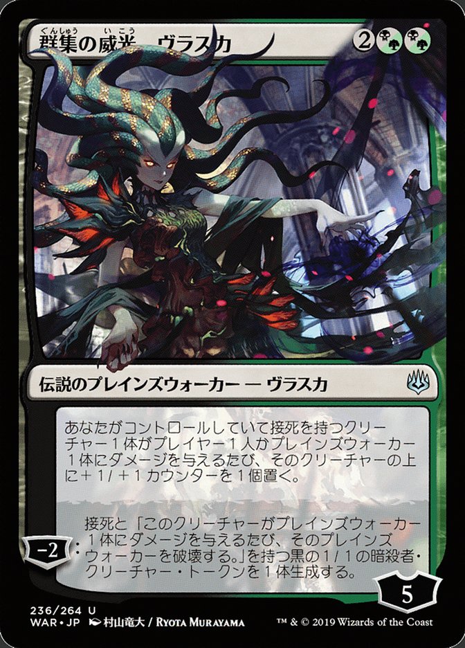 Vraska, Swarm's Eminence (Japanese Alternate Art) [War of the Spark] | Tables and Towers