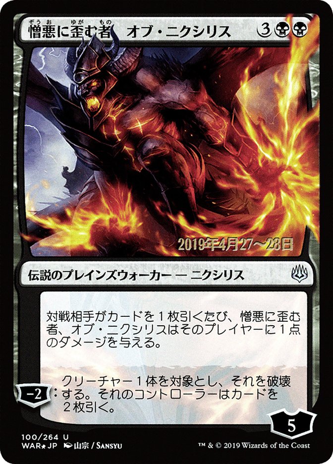 Ob Nixilis, the Hate-Twisted (Japanese Alternate Art) [War of the Spark Promos] | Tables and Towers