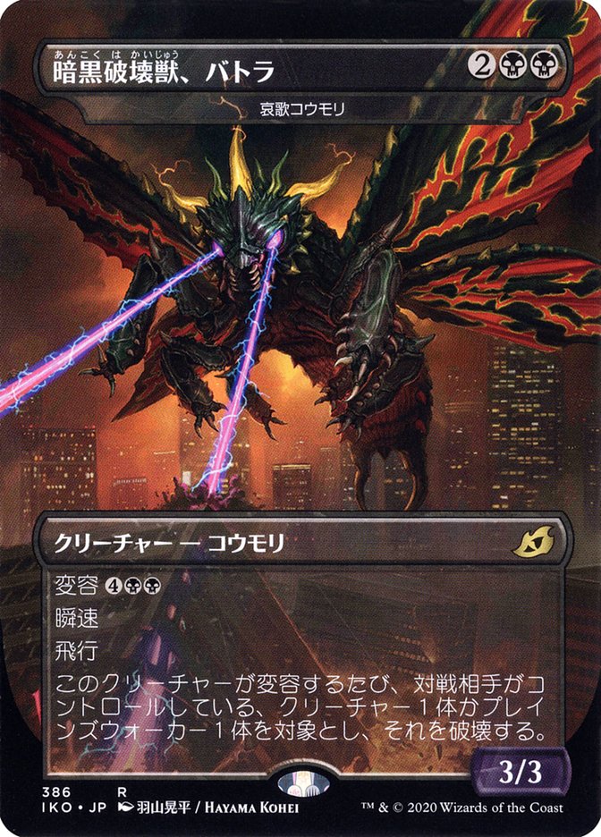 Dirge Bat - Battra, Dark Destroyer (Japanese Alternate Art) [Ikoria: Lair of Behemoths] | Tables and Towers