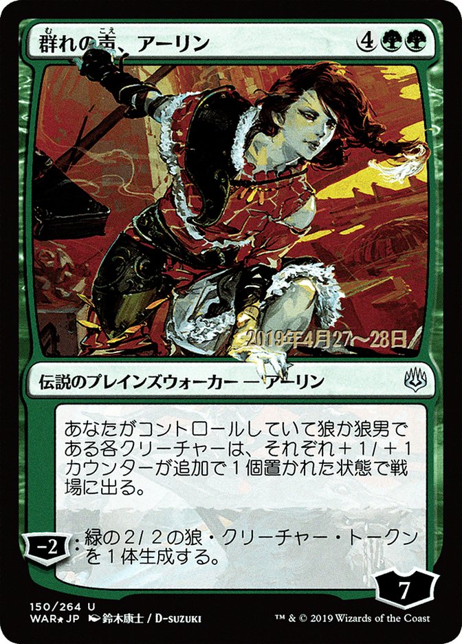 Arlinn, Voice of the Pack (Japanese Alternate Art) [War of the Spark Promos] | Tables and Towers