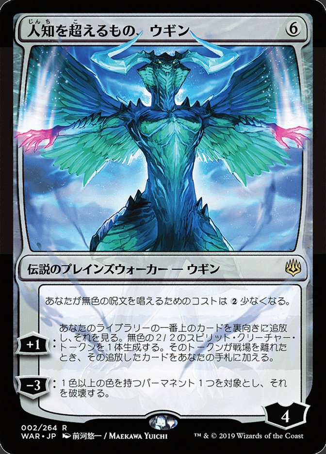 Ugin, the Ineffable (Japanese Alternate Art) [War of the Spark] | Tables and Towers