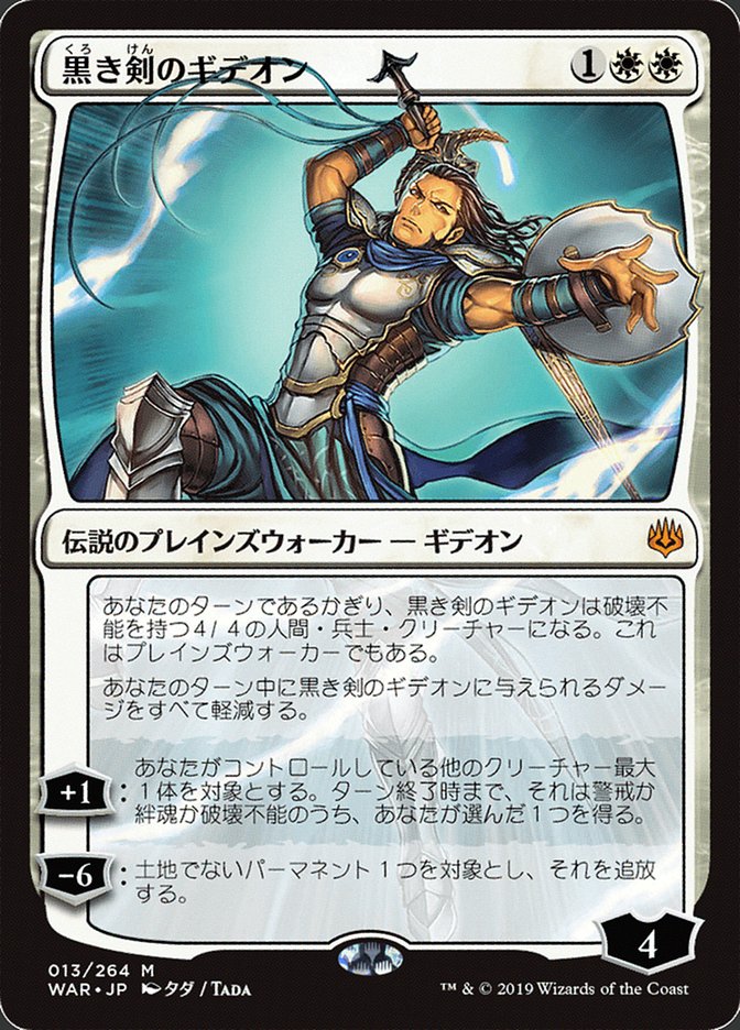 Gideon Blackblade (Japanese Alternate Art) [War of the Spark] | Tables and Towers