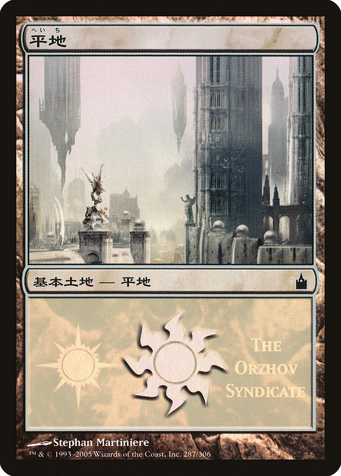 Plains - Orzhov Syndicate [Magic Premiere Shop 2005] | Tables and Towers