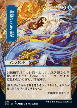 Whirlwind Denial (Japanese) [Strixhaven: School of Mages Mystical Archive] | Tables and Towers