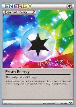 Prism Energy (93/99) (Plasma Power - Haruto Kobayashi) [World Championships 2014] | Tables and Towers