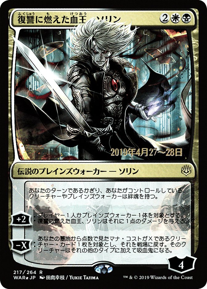 Sorin, Vengeful Bloodlord (Japanese Alternate Art) [War of the Spark Promos] | Tables and Towers