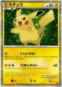 Pikachu (PW5) (Japanese) (Green) [Pikachu World Collection Promos] | Tables and Towers