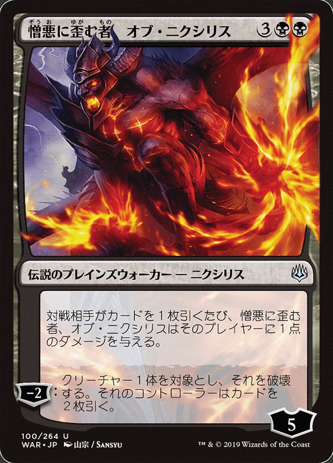 Ob Nixilis, the Hate-Twisted (Japanese Alternate Art) [War of the Spark] | Tables and Towers