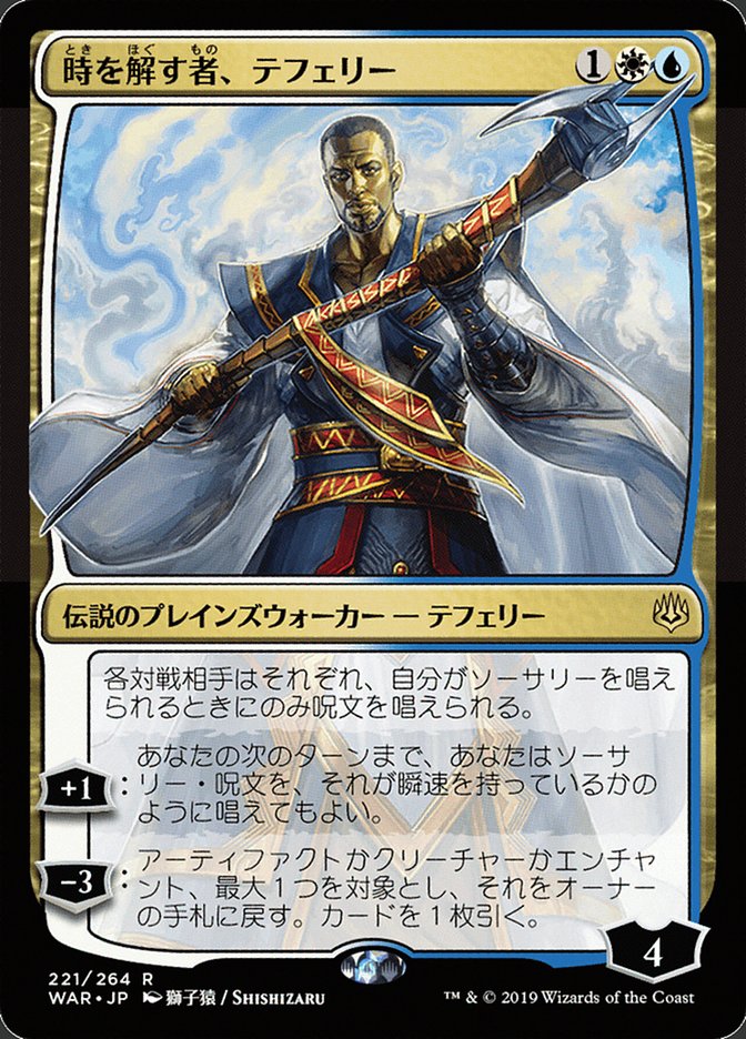 Teferi, Time Raveler (Japanese Alternate Art) [War of the Spark] | Tables and Towers