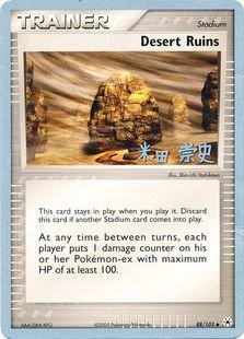 Desert Ruins (88/101) (Dark Tyranitar Deck - Takashi Yoneda) [World Championships 2005] | Tables and Towers