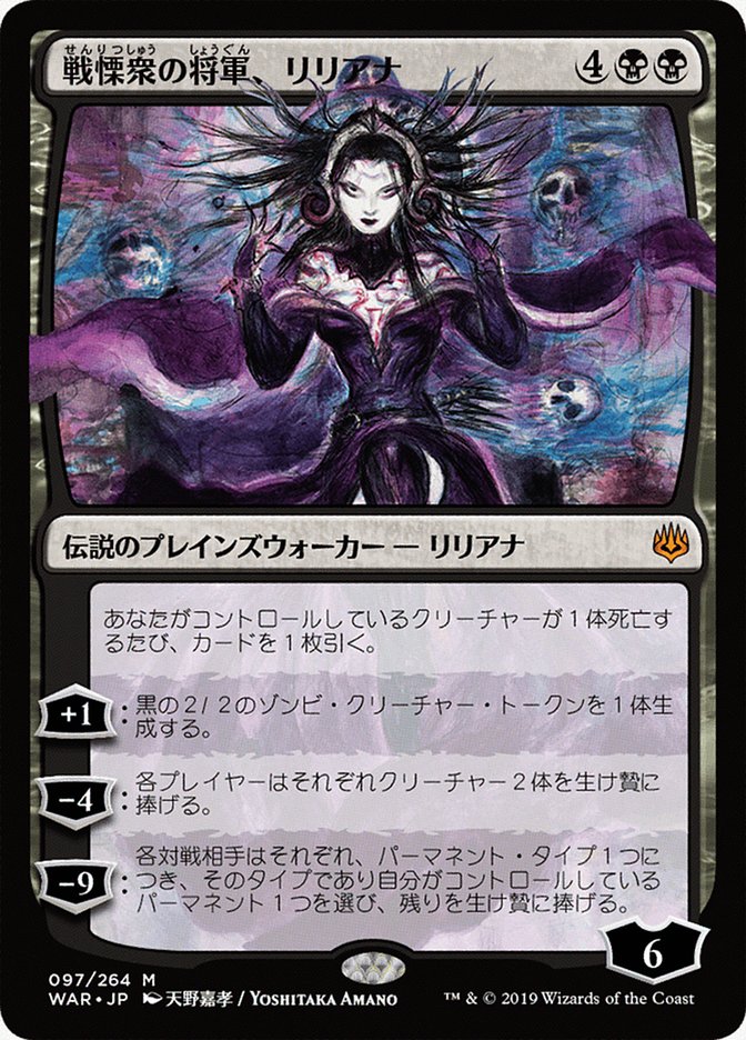 Liliana, Dreadhorde General (Japanese Alternate Art) [War of the Spark] | Tables and Towers