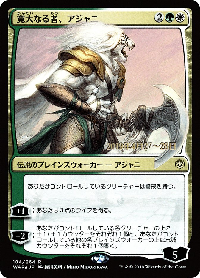 Ajani, the Greathearted (Japanese Alternate Art) [War of the Spark Promos] | Tables and Towers