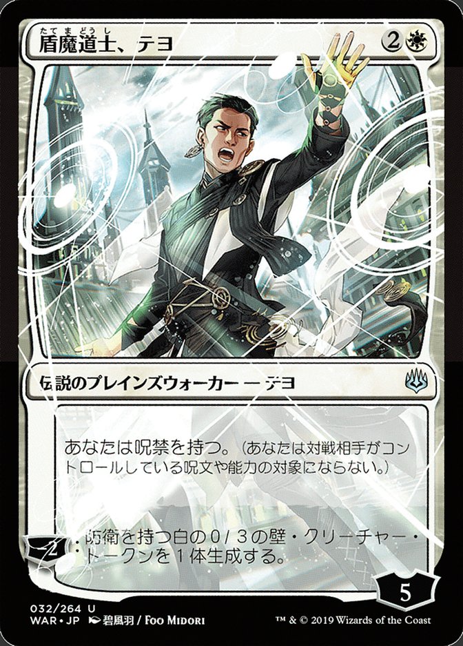 Teyo, the Shieldmage (Japanese Alternate Art) [War of the Spark] | Tables and Towers